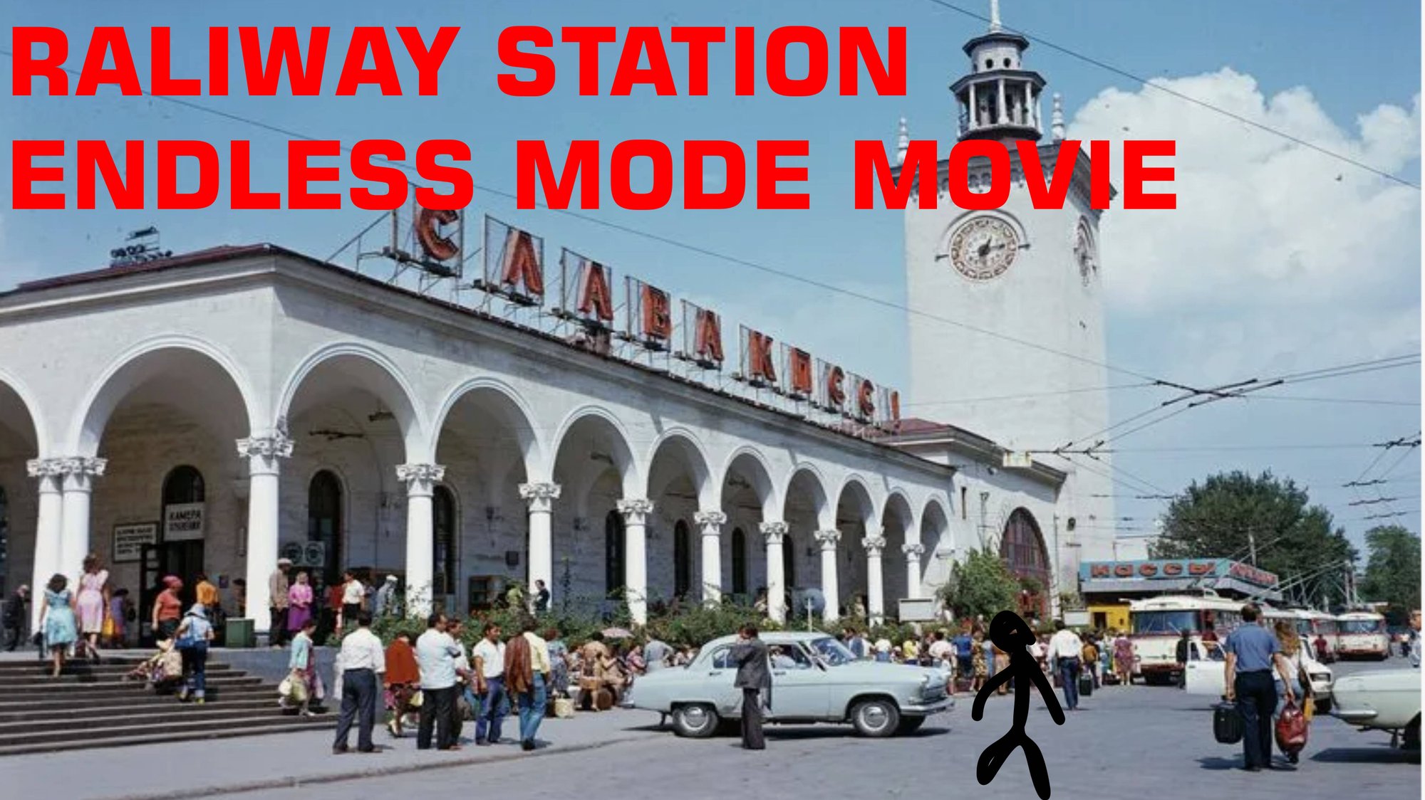 Чайкин: Вокзал Владимир Бесконечный режим в кино (2013) смотреть онлайн