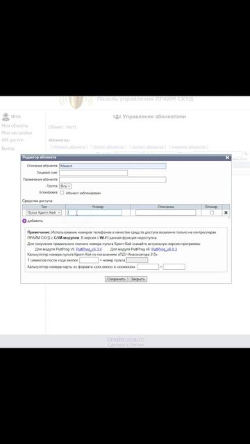 Добавляем пульт КРИПТ-КЕЙ в Прайм Скуд смотреть онлайн