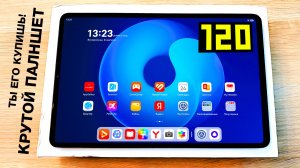 Купил КРУТОЙ Игровой HUAWEI MATEPAD 11.5 за 21999р - Я просто ОХ*ЕНЕЛ!😱 МОЩНЫЙ ПРОЦЕССОР и 120Hz!🔥