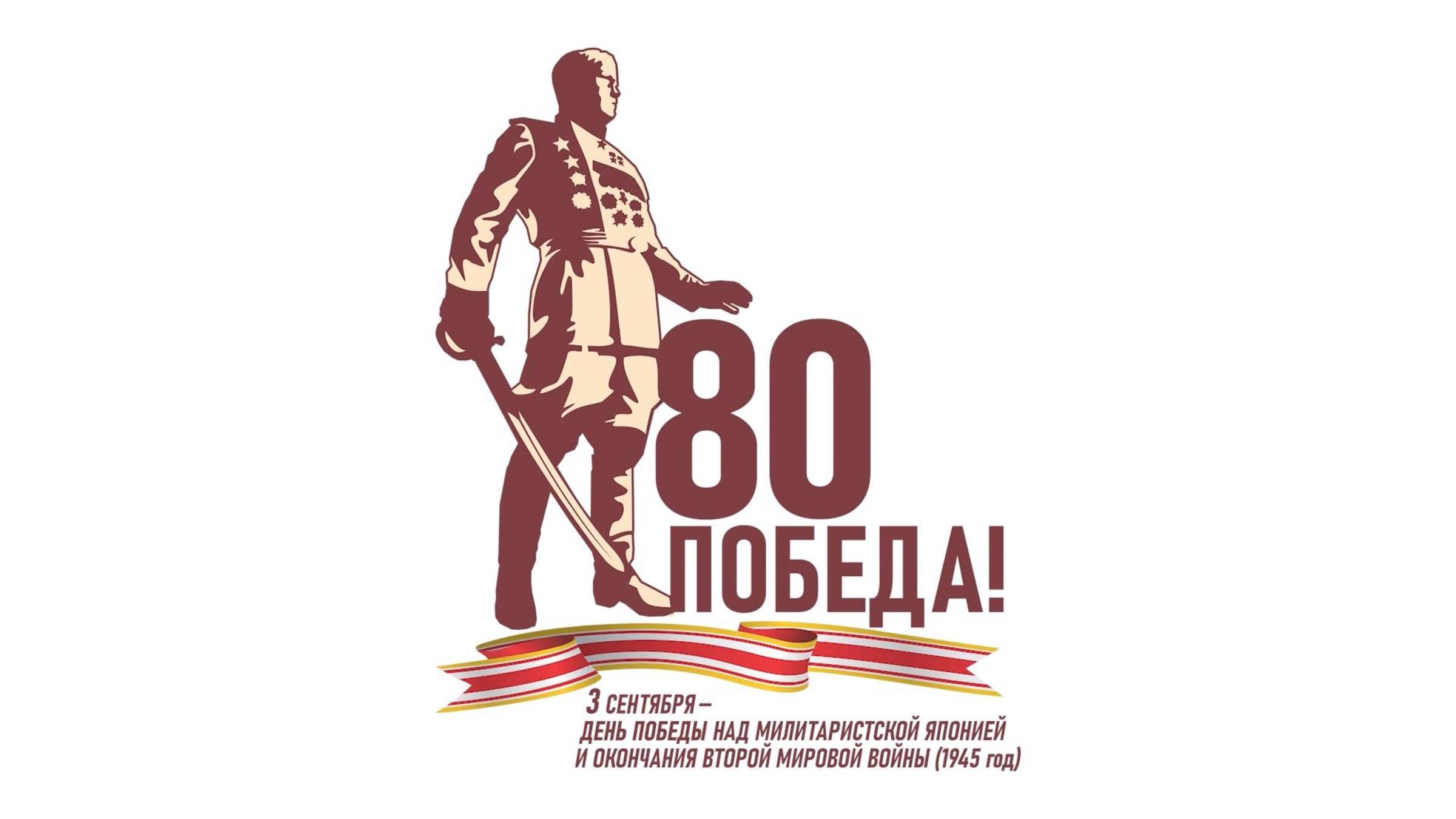 Советско-японская война на Дальнем Востоке: сводка событий к 27 августа