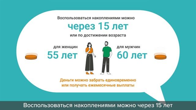 Программа долгосрочных сбережений