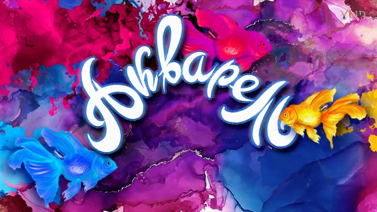 ПРОГРАММА АКВАРЕЛЬ