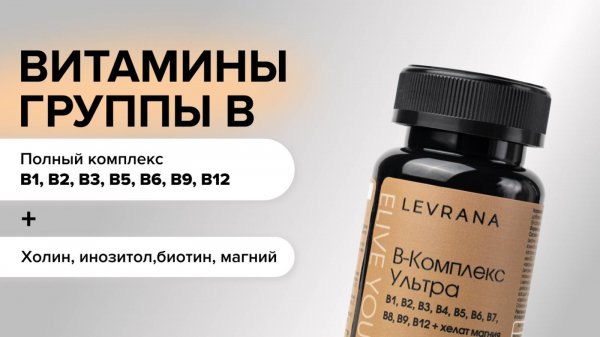 БАДЫ B-complex ultra (комлекс витаминов группы B). Витамины для жизни в темпе