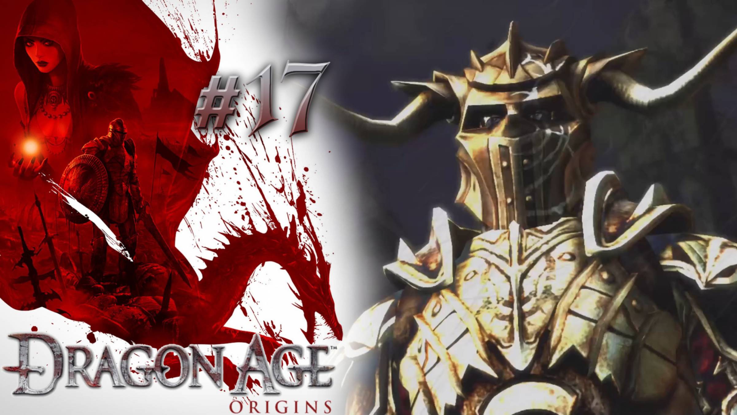 БАШНЯ ИШАЛА | Dragon Age: Origin прохождение #17 (максимальная сложность)