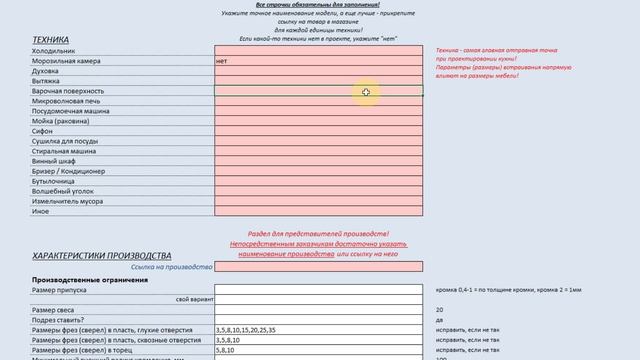 Анкета КУХНИ 14 - Техника