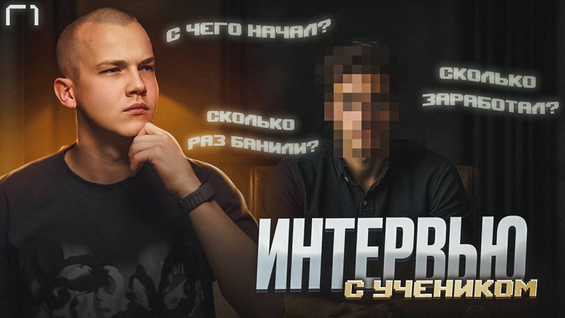 Секреты успеха ученика раскрыты! Арбитраж без карт