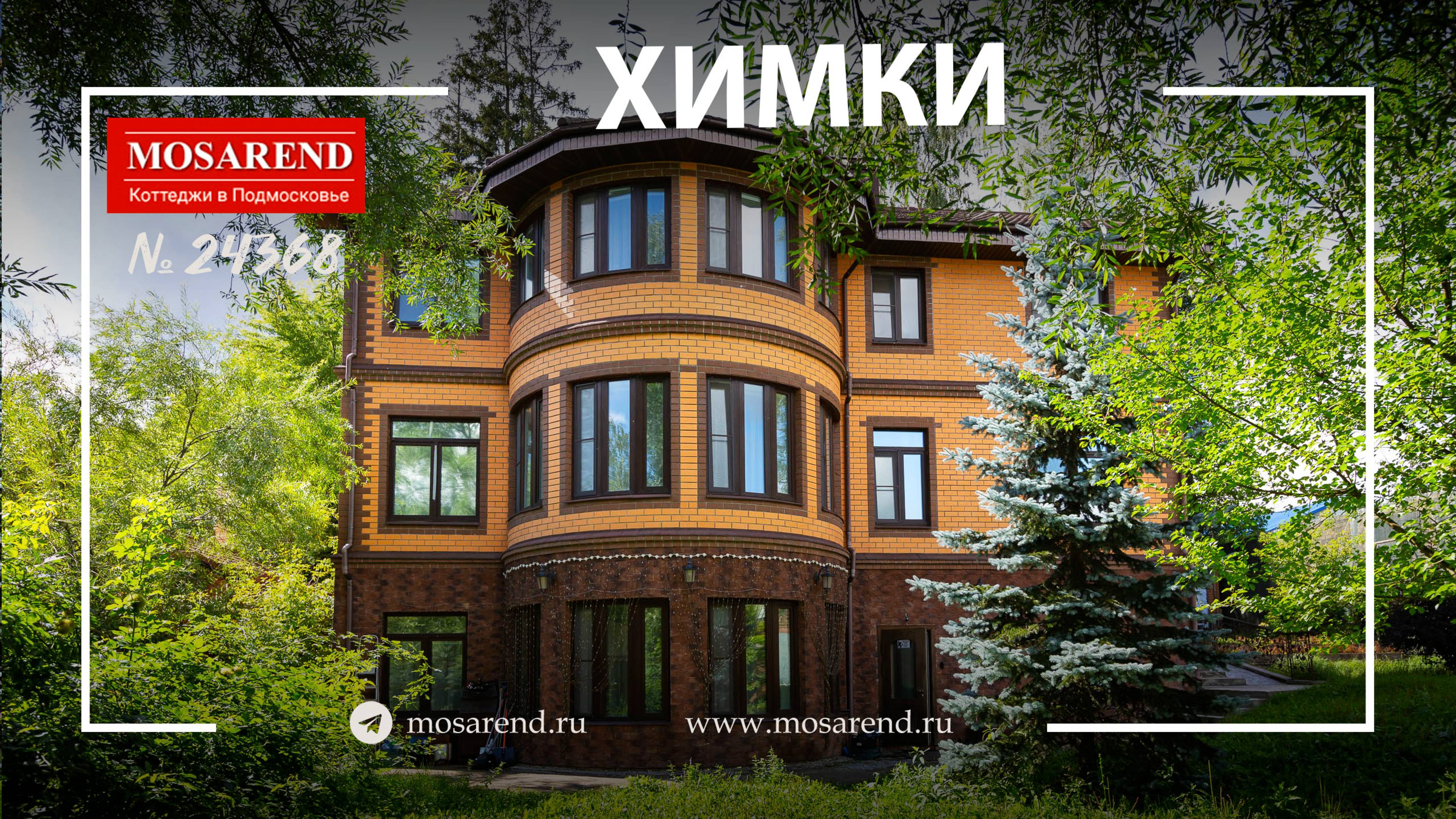 Коттедж с бассейном в Химках посуточно смотреть онлайн