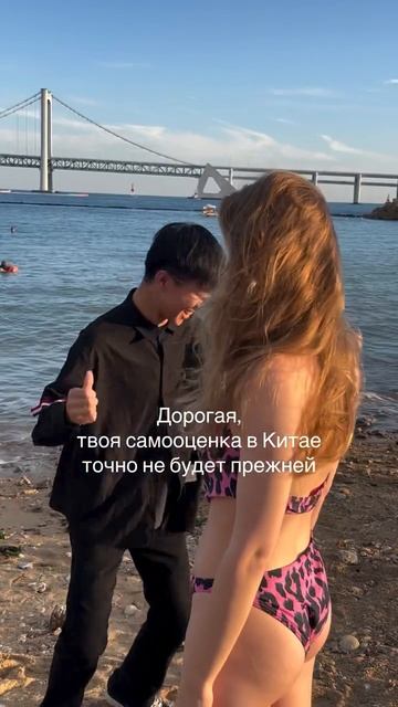 За повышением самооценки летим в КИТАЙ #shorts