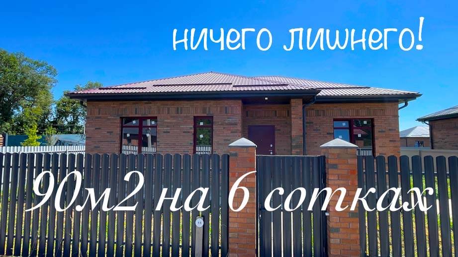 Дом на 6 сотках ИЖС в Старокорсунской. В планировке ничего лишнего смотреть онлайн