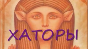 Хаторы. О музыке и Песне души 30.04.2025г (8 Послание)