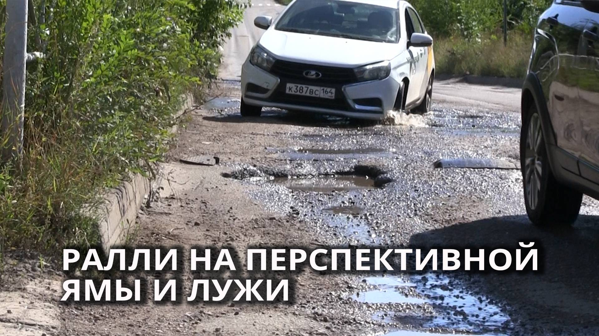 В Саратове ездят по разбитой улице смотреть онлайн