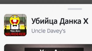 Убийца Данка X