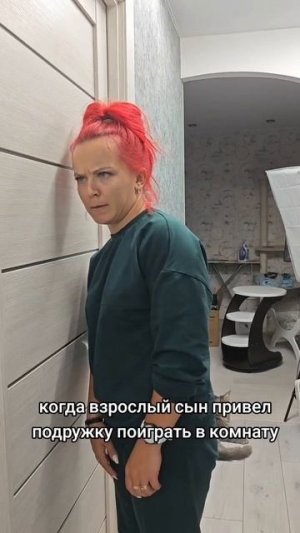 Сын привел подружку!