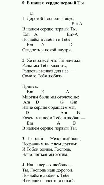 В нашем сердце первый Ты.
