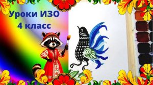 Городецкий фазан. Городецкая птица рисунок. Уроки рисования.