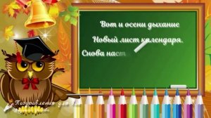 Премьера песни «Первый звонок!»