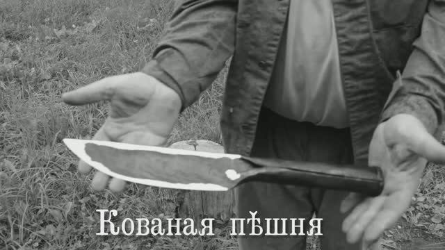 Небольшой тест цельнокованой пешни с долом