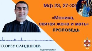 Моника, Святая жена и мать