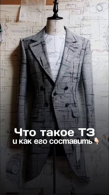 Что такое ТЗ и как его составить👇 смотреть онлайн
