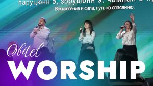 Хвала и поклонение 23.08.2025