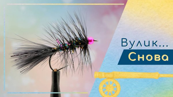Делаем уловистый Wooly Bugger