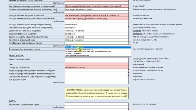 Анкета КУХНИ 12 - Модуль сушки и вкладные полки