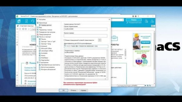 Доступ к серверу NormaCS с помощью NTLM