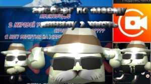 Айсберг по моему каналу Часть 2