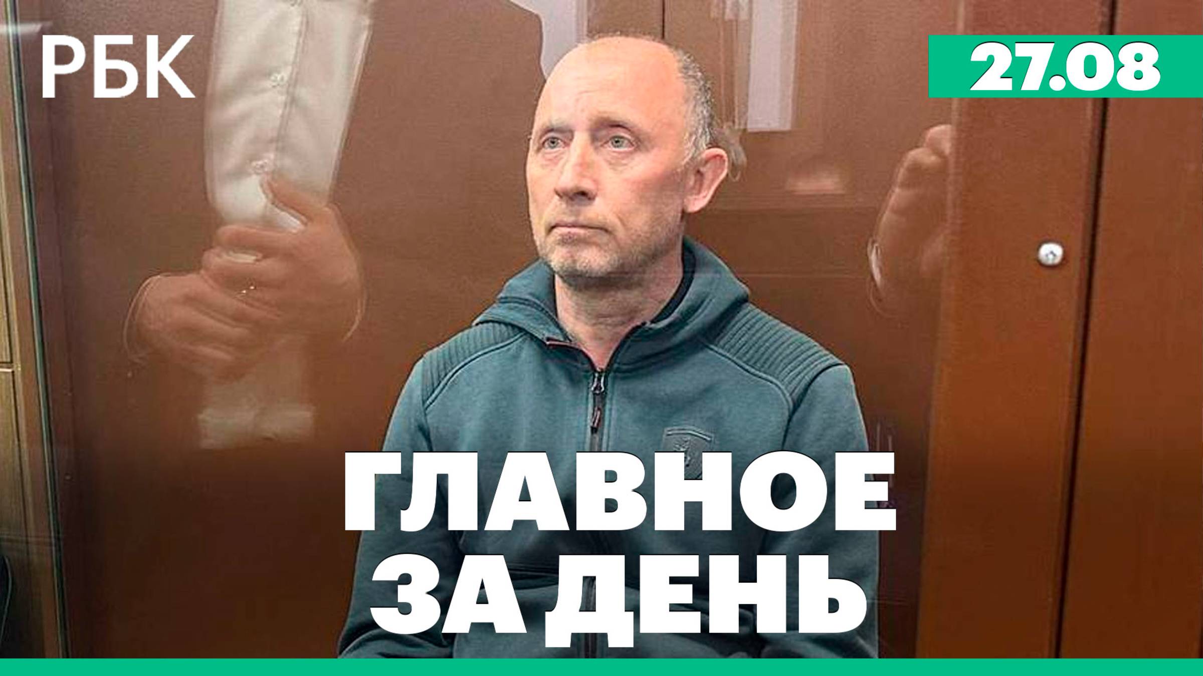 Аресты по делу о хищениях на строительстве фортификаций, инфляционные ожидания населения выросли