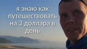 Доступные бюджетные велопутешествия в одиночку с палаткой