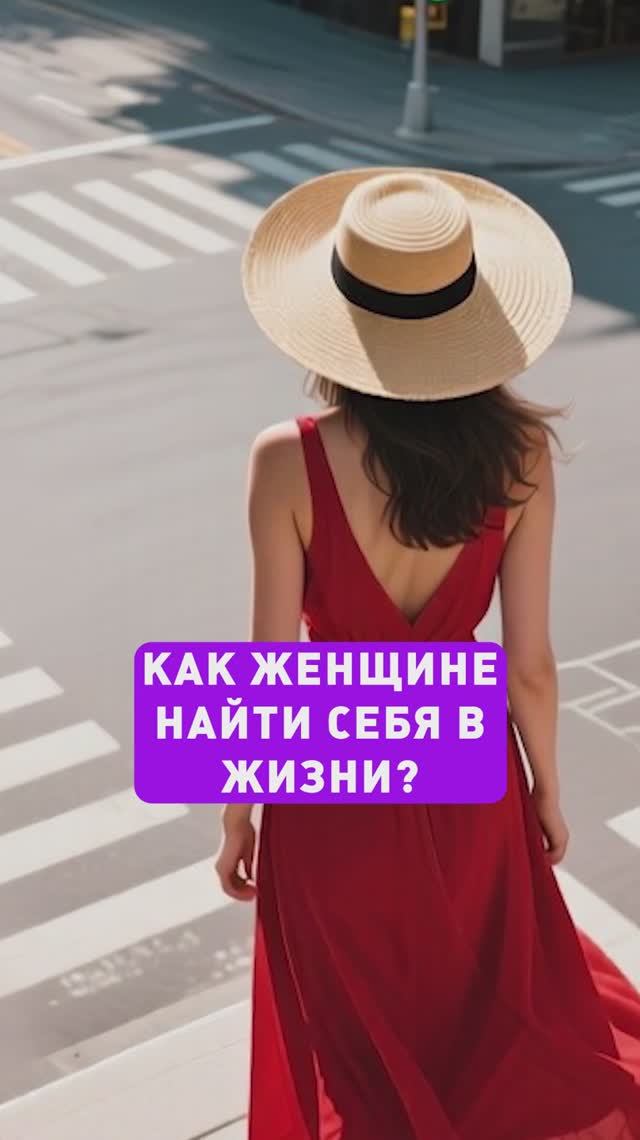 КАК НАЙТИ СЕБЯ? Истинное хочу!
