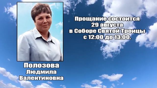 РЕКВИЕМ_ПОЛОЗОВА Л.В. смотреть онлайн