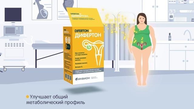 Дифертон - поддержка репродуктивной системы у женщин с метаболическим метаболическим синдромом