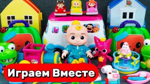 ИГРАЕМ В ИГРУШКИ ИЗ МУЛЬТИКА КОКОМЕЛОН ДЛЯ ДЕТЕЙ 🍉 ПРИКЛЮЧЕНИЯ ДЖОННИ И ПИНГФОНГА №1