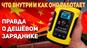 Зарядное устройство Foxsur 12V 5A — что внутри и как оно работает на самом деле