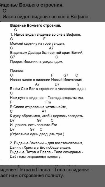 Виденье Божьего строения