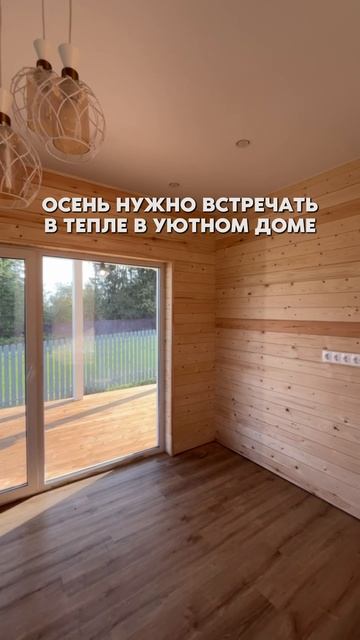 🍂 АРОМАТ ОСЕНИ НЕОБХОДИМО ВСТРЕЧАТЬ В ЗАГОРОДНОМ ДОМЕ!