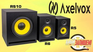 Студийный монитор AXELVOX R5, R6 и сабфуфер AXELVOX RS10