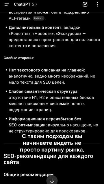 Chat GPT разрушит ваших конкурентов!