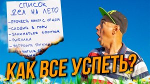 Последний день лета