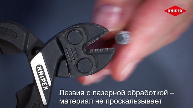 CoBolt S болторез компактный KNIPEX KN-7101160