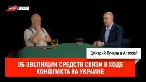 Об эволюции средств связи в ходе конфликта на Украине