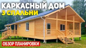 Проект одноэтажного каркасного дома 8х11.5 с террасой и крыльцом: 3 спальни, кухня-гостиная, ванная