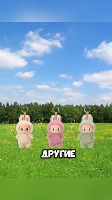 ХОТИТЕ ЕЩЁ ПРО ЛАБУБУ?! смотреть онлайн