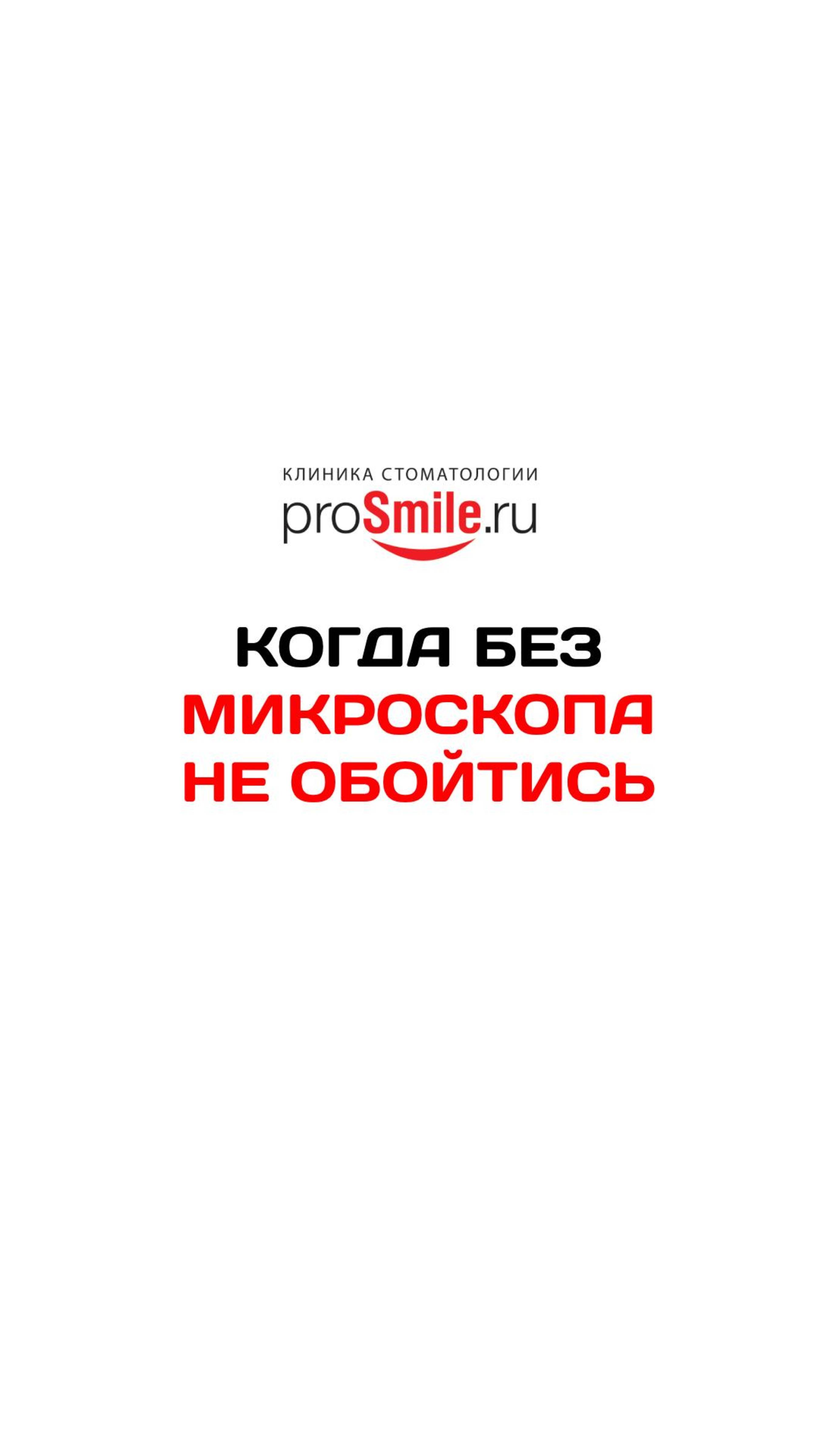 КОГДА БЕЗ МИКРОСКОПА НЕ ОБОЙТИСЬ