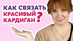 Как связать красивый кардиган регланом _ Творческая среда с Ириной Невзоровой