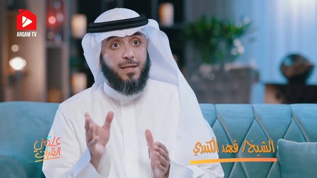 Испытание или гнев Аллаха? Меня научил Коран | Фахд аль-Кандари смотреть онлайн