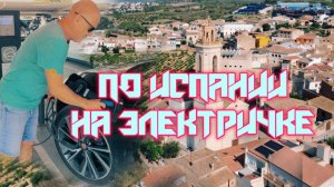 Утро в деревне и в аэропорт Барселоны. Парковка - жесть!