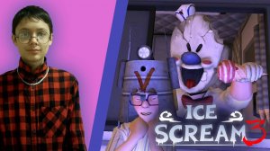 Род УГОЩАЕТ ядовитым МОРОЖЕНЫМ И... ► Ice Scream 3