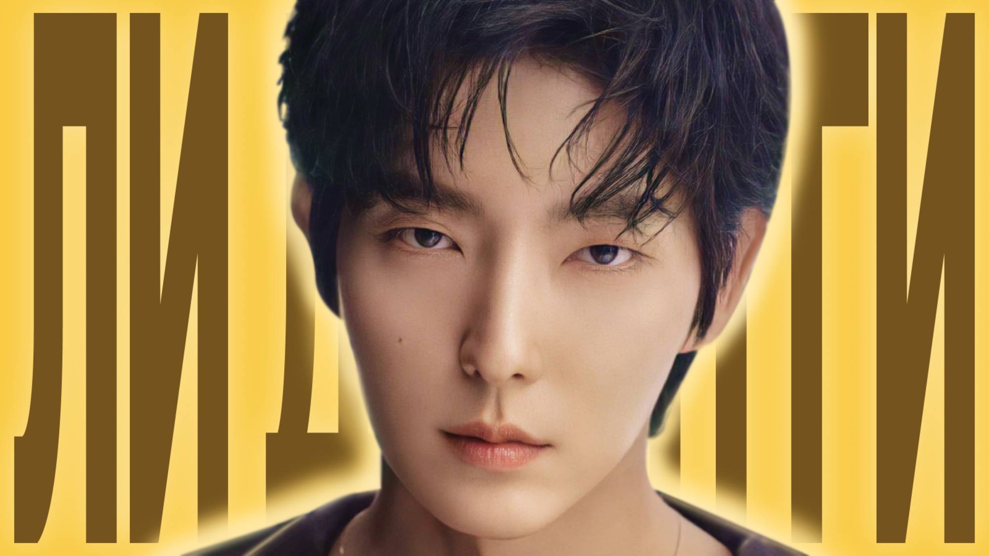 Ли Джун Ги: Как выжить, когда тебя предали, сломали и оставили ни с чем